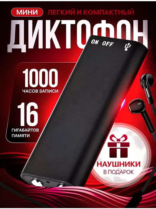 ArVeis Мини диктофон для записи и прослушивания звука