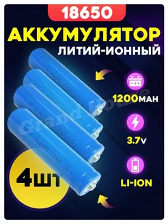 Аккумулятор 18650 1200 mAh перезаряжаемый Grand House 176904050 купить за 879 ₽ в интернет-магазине Wildberries