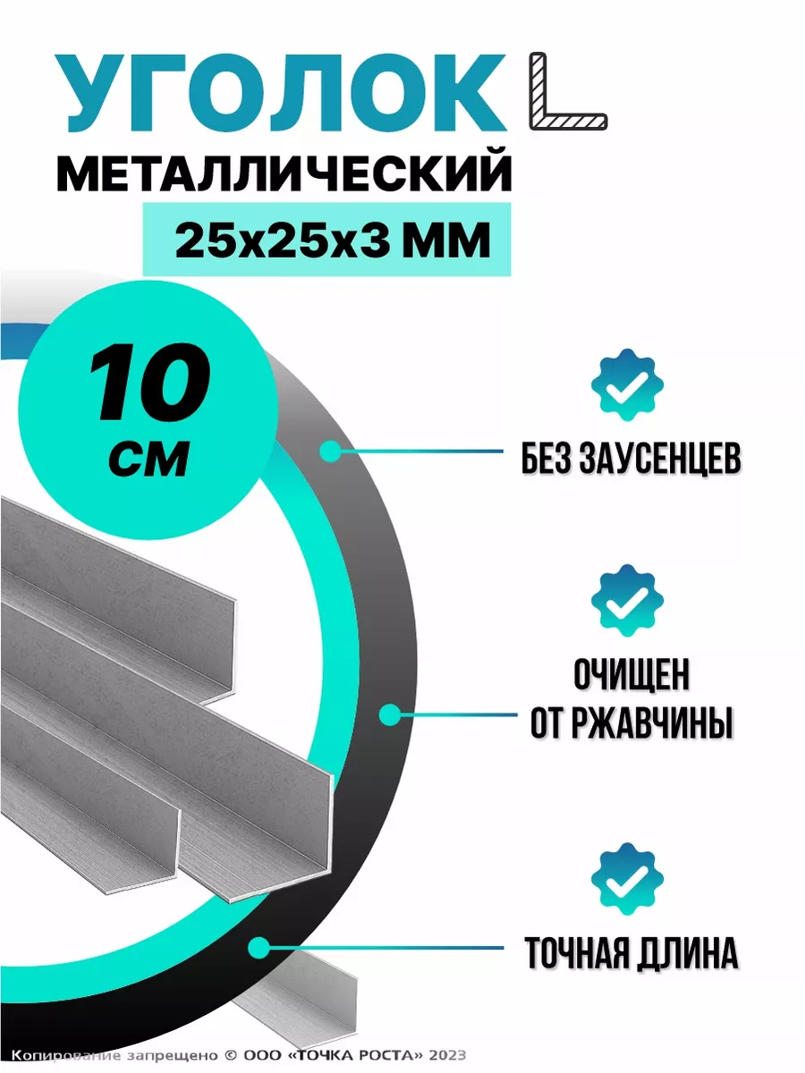 Уголок металлический 25х25х3мм