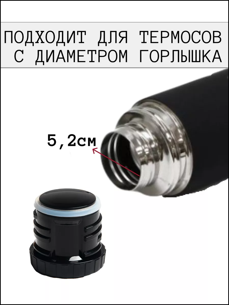 Крышка пробка для термоса У-ЮТНО 176908335 купить за 247 ₽ в  интернет-магазине Wildberries