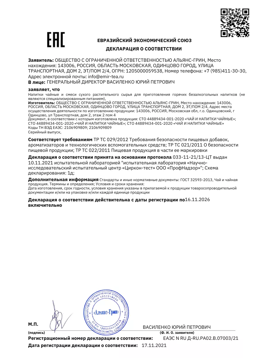 Набор листового чая подарочный 3 купажа TUHFA 176908842 купить в  интернет-магазине Wildberries