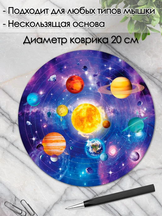 DiamondMousePad Коврик для мышки круглый планеты космос звезды земля мир, вариант, фото 2