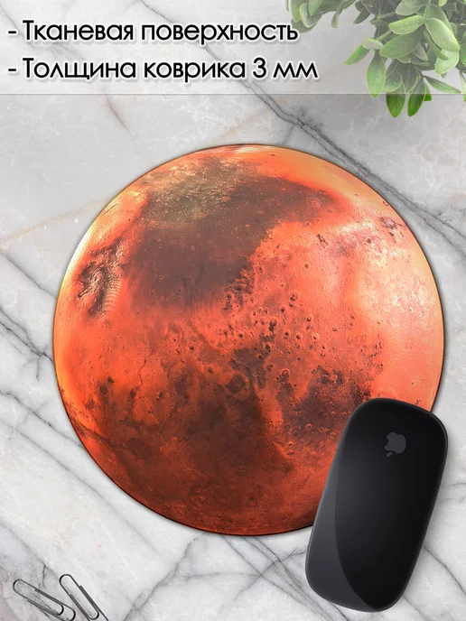DiamondMousePad Коврик для мышки круглый планеты космос марс, вариант, фото 3