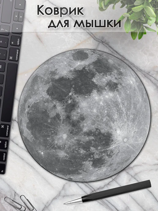 DiamondMousePad Коврик для мышки круглый планеты космос земля луна, вариант