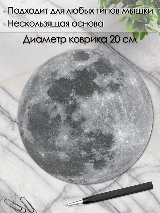 DiamondMousePad Коврик для мышки круглый планеты космос земля луна, вариант, фото 2