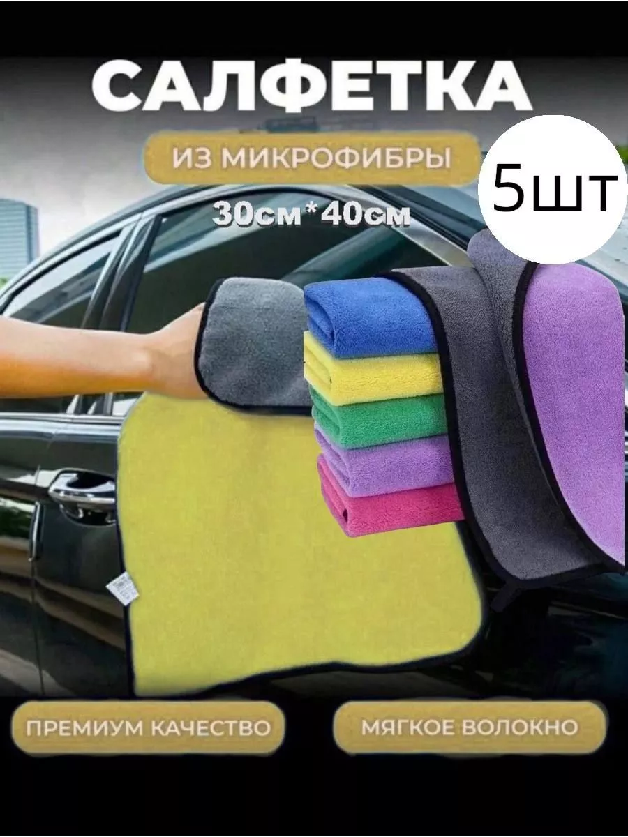 Тряпка для машины микрофибра