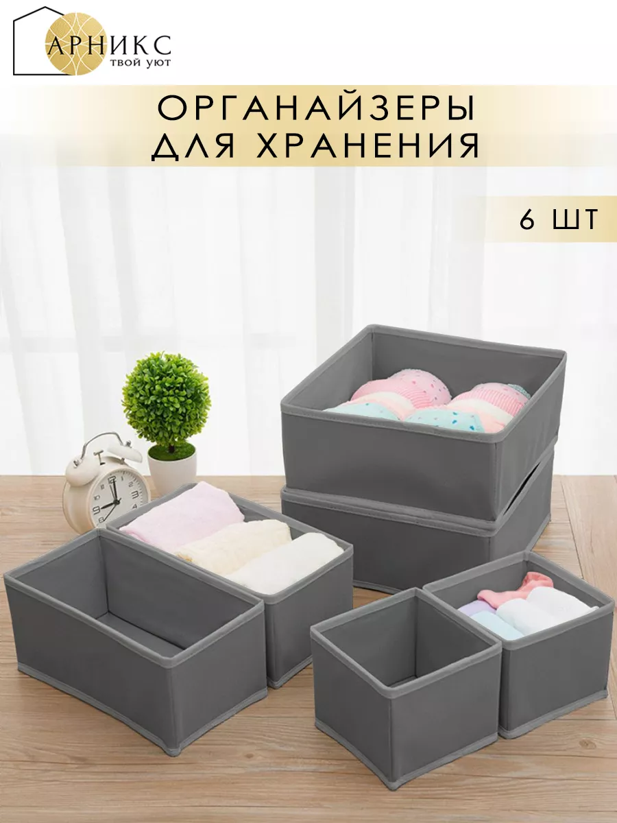 Органайзер для хранения вещей и белья
