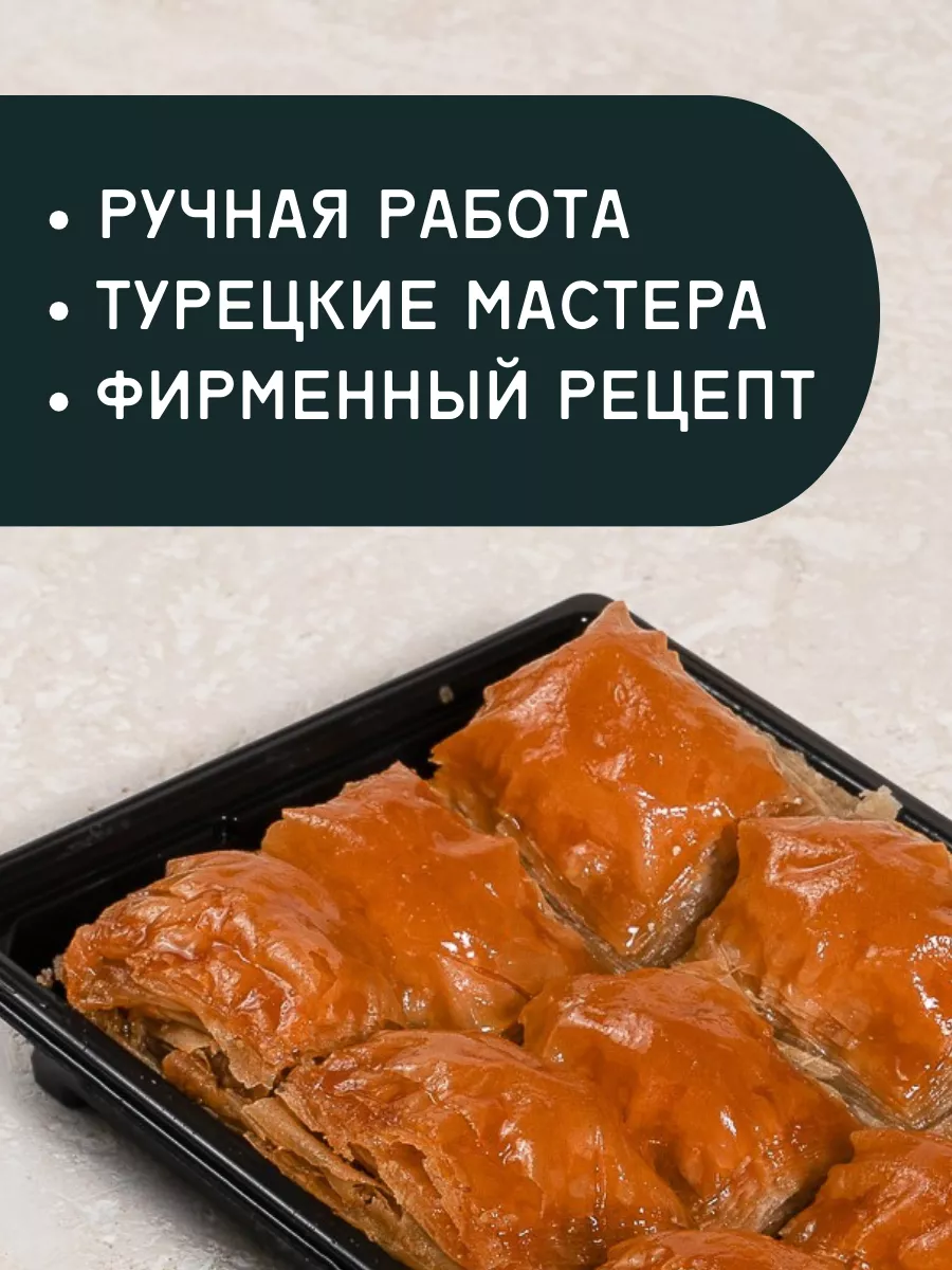 Пахлава восточная 350гр Сладкий дом 176909779 купить за 255 ₽ в  интернет-магазине Wildberries