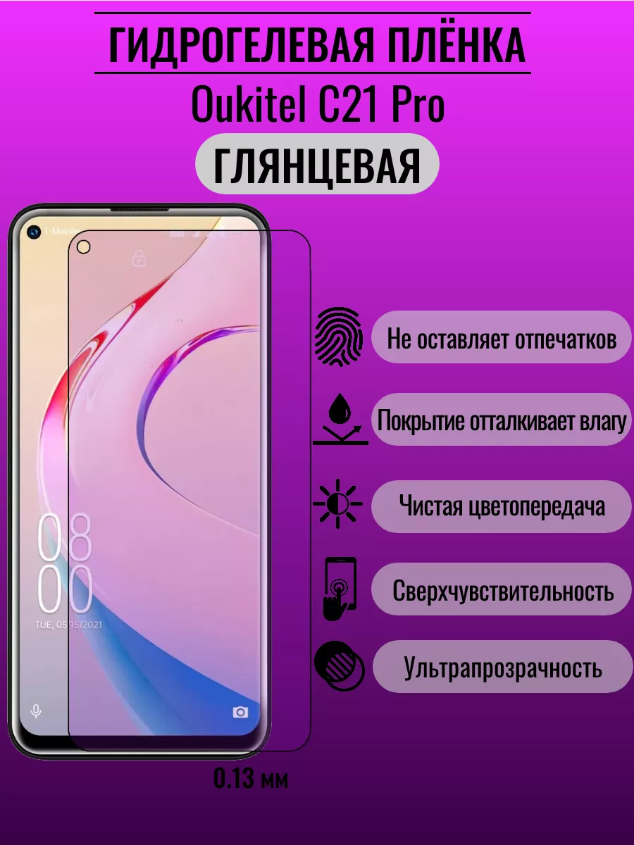 Защитная пленка Oukitel C21 Pro ПлёнкаONE 176912029 купить за 220 ₽ в  интернет-магазине Wildberries