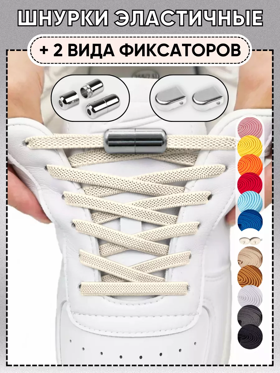 Шнурки резинки с фиксатором