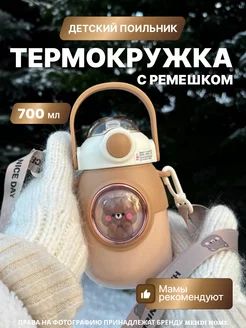 Термос детский с трубочкой Mehdi_Home 176914684 купить за 720 ₽ в интернет-магазине Wildberries