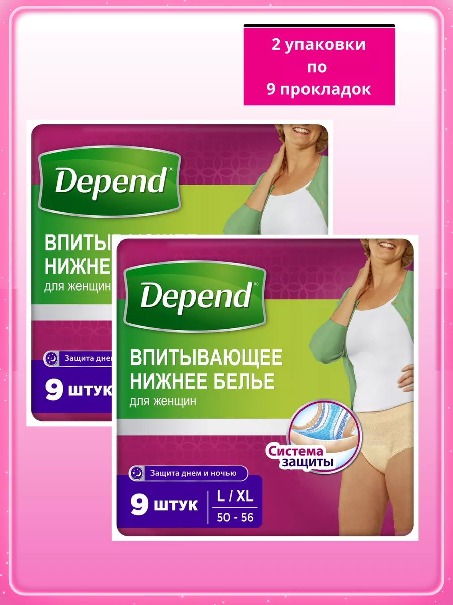 Купить Depend Для Женщин L Xl