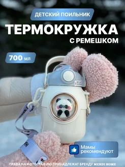 Термос с трубочкой для чая и еды Mehdi_Home 176917786 купить за 811 ₽ в интернет-магазине Wildberries