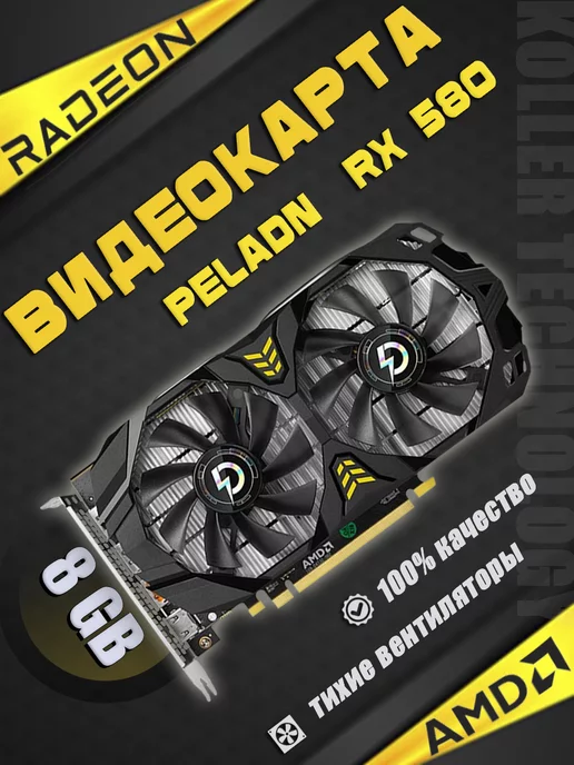 Peladn Видеокарта Radeon rx 580 8gb amd игровая для компьютера