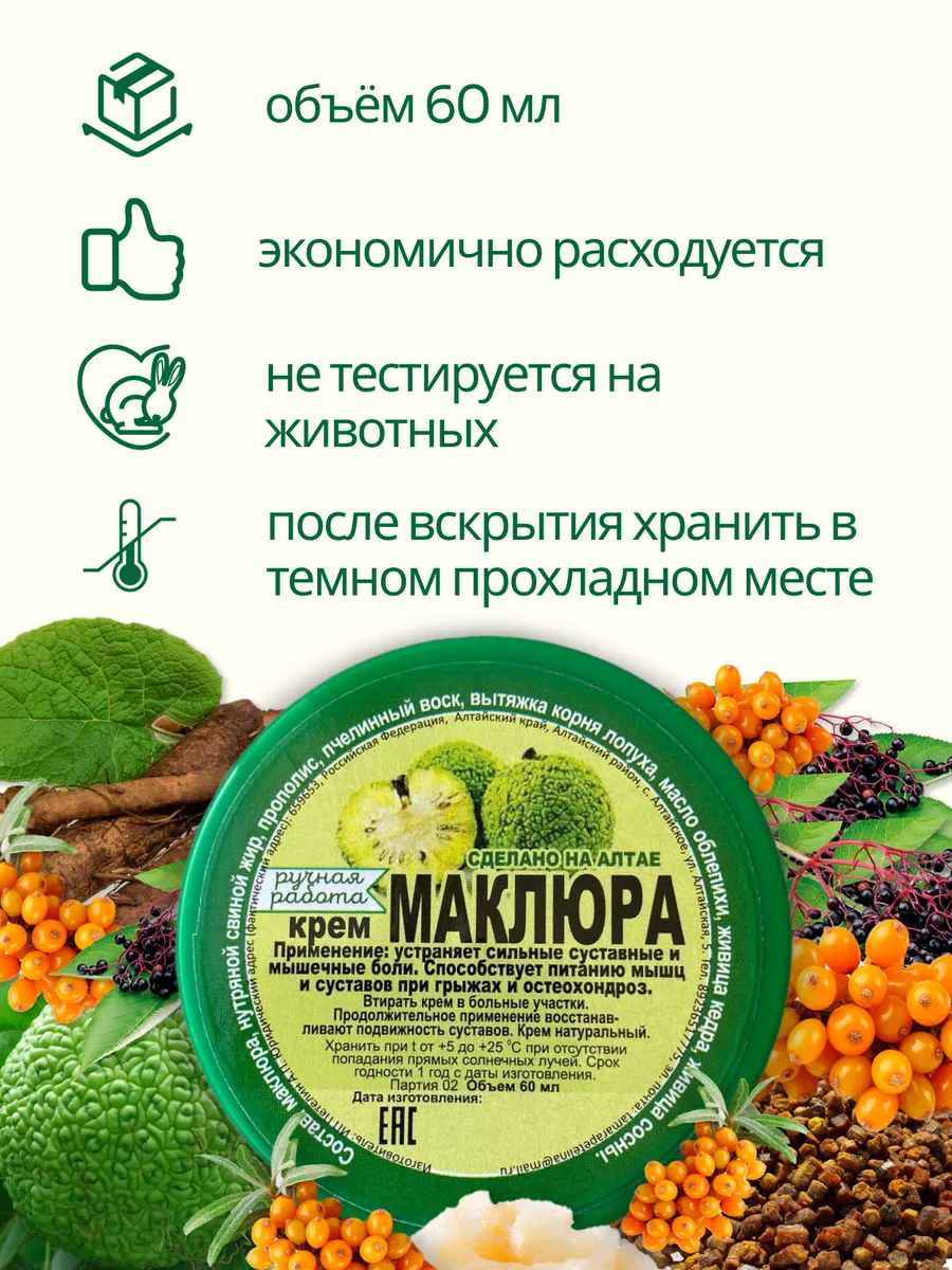 Обезболивающая мазь для суставов и связок Маклюра SIBERIA-SHOP 176919241  купить за 567 ₽ в интернет-магазине Wildberries