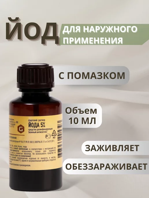 Genel Йод 5% с помазком 10 мл, 10 мл
