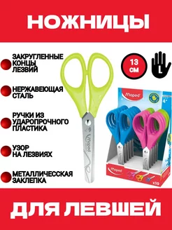 Ножницы для левшей детские зеленые ESSENTIALS, 13 см Maped 176922720 купить за 250 ₽ в интернет-магазине Wildberries