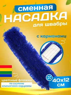 Насадка для швабры, акрил 40см ACG 176927795 купить за 496 ₽ в интернет-магазине Wildberries