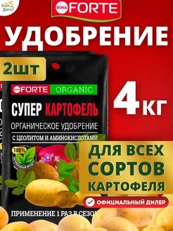 Органическое удобрение с цеолитом Супер Картофель, 4 кг Bona Forte 176929967 купить за 736 ₽ в интернет-магазине Wildberries