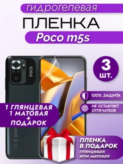 Защитная гидрогелевая пленка на экран Xiaomi Poco M5S 3шт Макардак 176930752 купить за 198 ₽ в интернет-магазине Wildberries