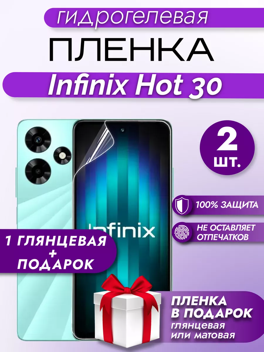 Защитная гидрогелевая пленка на экран Infinix Hot 30 2шт