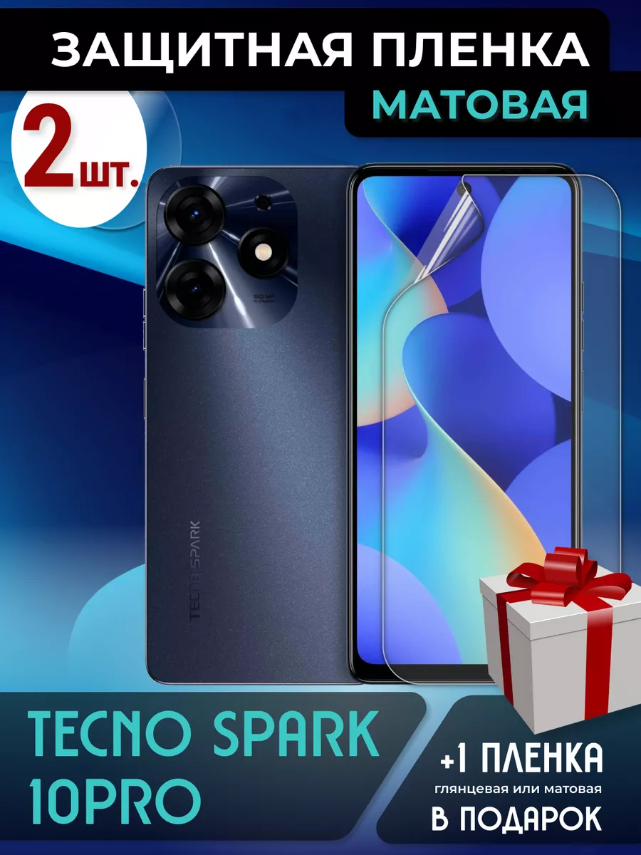 Защитная гидрогелевая пленка на экран Tecno Spark 10Pro