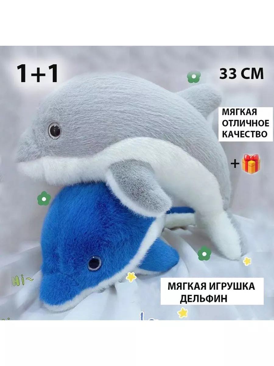 Мягкая игрушка дельфин море кит,игрушка дельфин 33 см , 1+1 TM SHOP  176934065 купить в интернет-магазине Wildberries