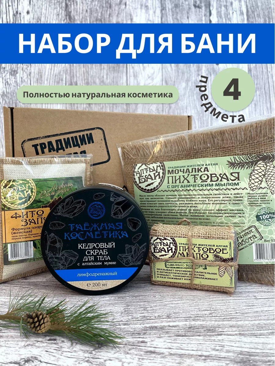 Подарочный набор натуральная косметика для бани