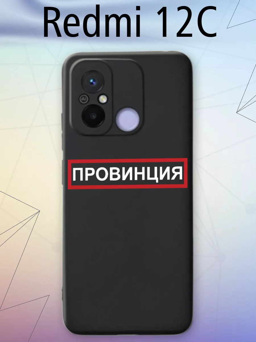 Чехол на телефон redmi 12с силиконовый с рисунком Onlinecase 176935347  купить за 400 ₽ в интернет-магазине Wildberries