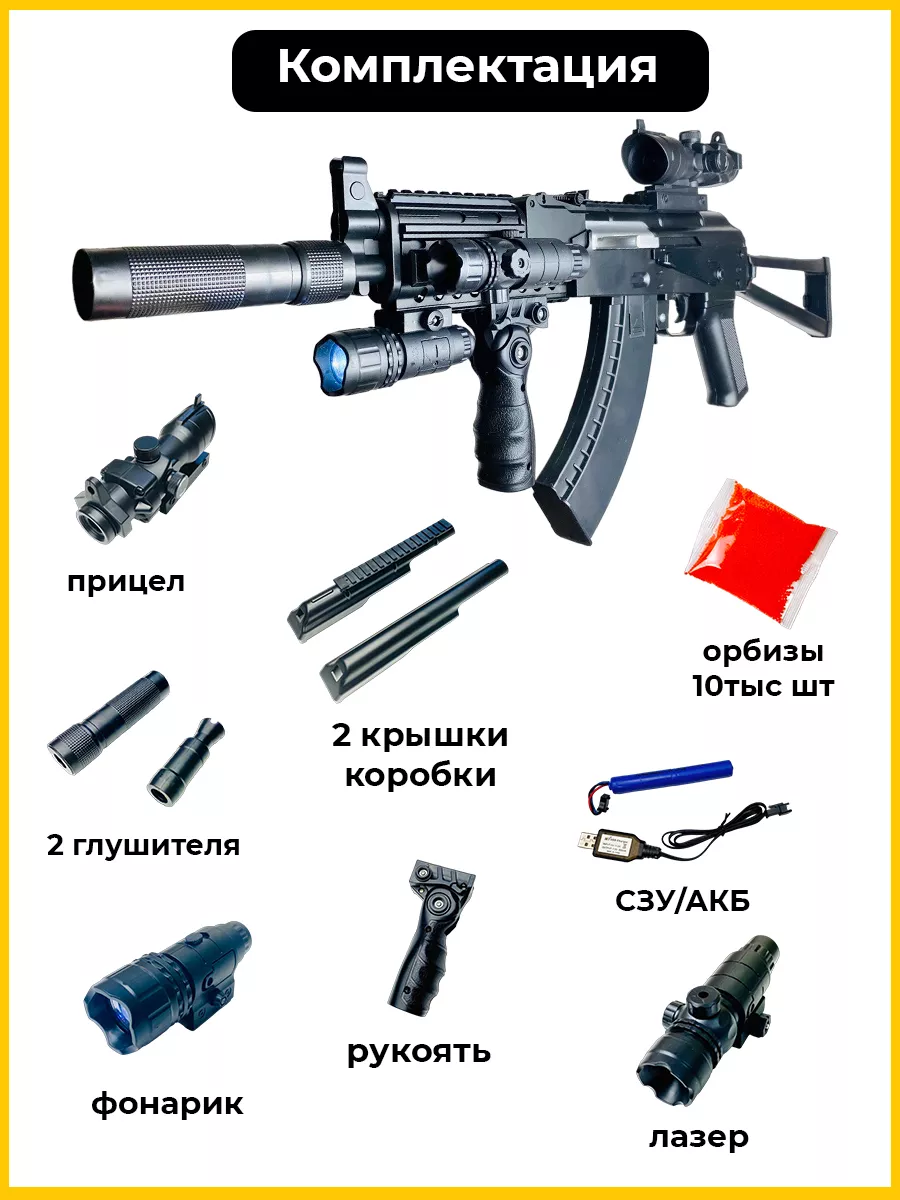 Автомат с орбизами пульками калашникова пневматический Детский гипер маркет  176938318 купить за 5 364 ₽ в интернет-магазине Wildberries