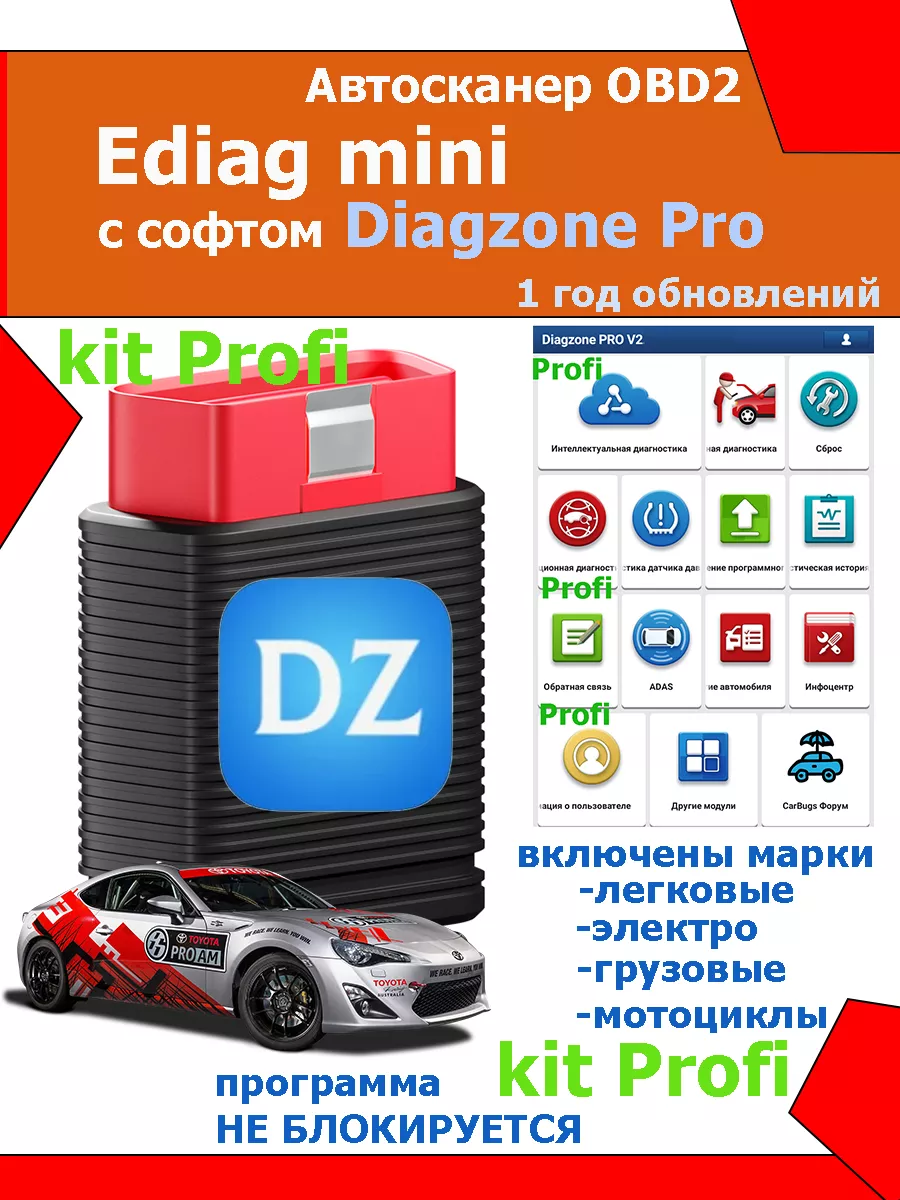 Kit Profi Автосканер Ediag mini с Diagzone Pro