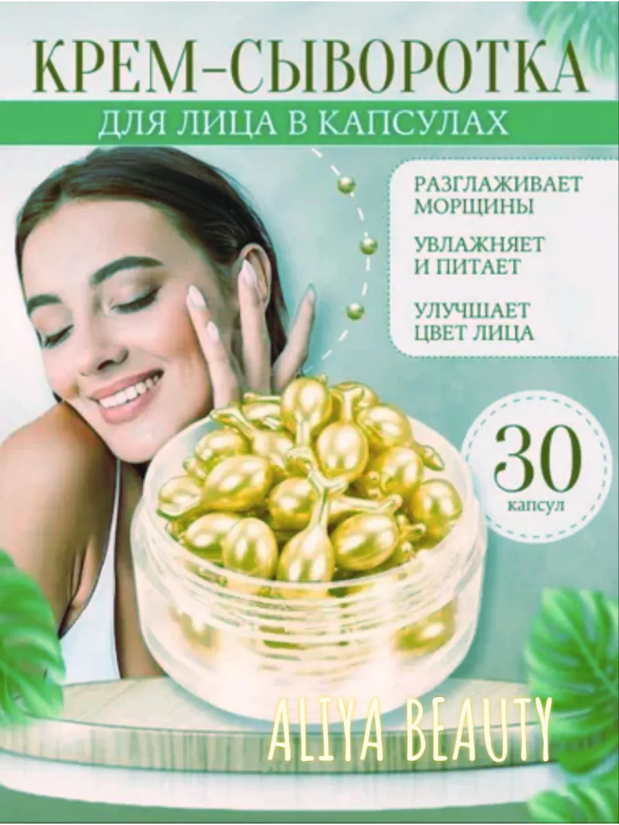 Капсулы для лица с увлажняющей эссенцией