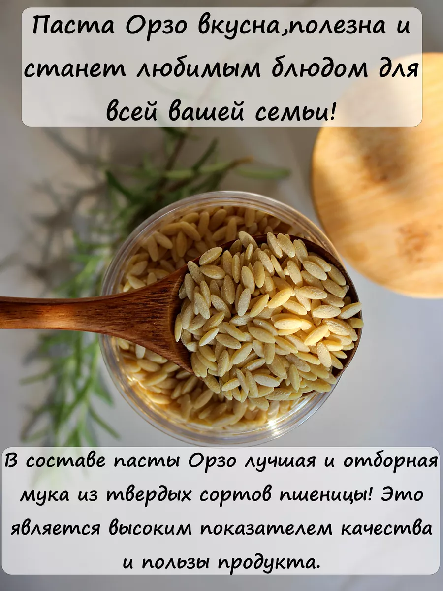 Паста Орзо (Ризони) 1600 грамм Путь природы 176939760 купить за 440 ₽ в  интернет-магазине Wildberries