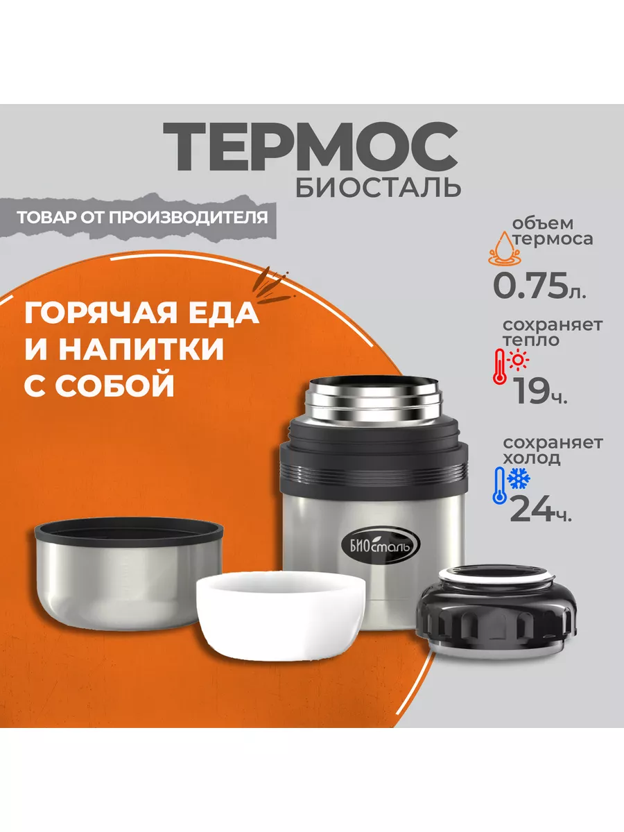Термос суповой...