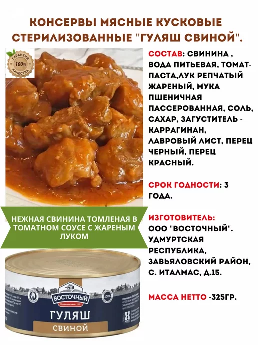Восточный Гуляш свиной 325 гр 3 штуки, 325 г, фото 2