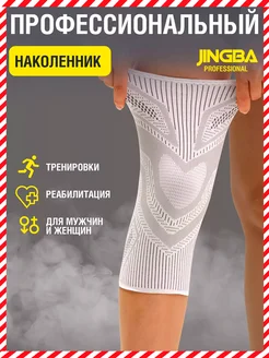 Наколенник спортивный для суставов JINGBA PROFESSIONAL 176942333 купить за 378 ₽ в интернет-магазине Wildberries