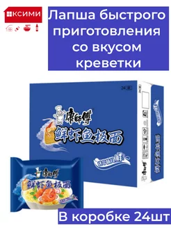 Лапша быстрого приготовления с креветкой KANGSHIFU 24 шт 176943397 купить за 1 439 ₽ в интернет-магазине Wildberries