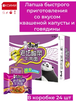 Лапша быстрого приготовления квашеная капуста KANGSHIFU24шт 176943401 купить за 1 439 ₽ в интернет-магазине Wildberries