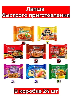 Лапша быстрого приготовления 8 вкусов KANGSHIFU 24 шт 176943404 купить за 1 439 ₽ в интернет-магазине Wildberries