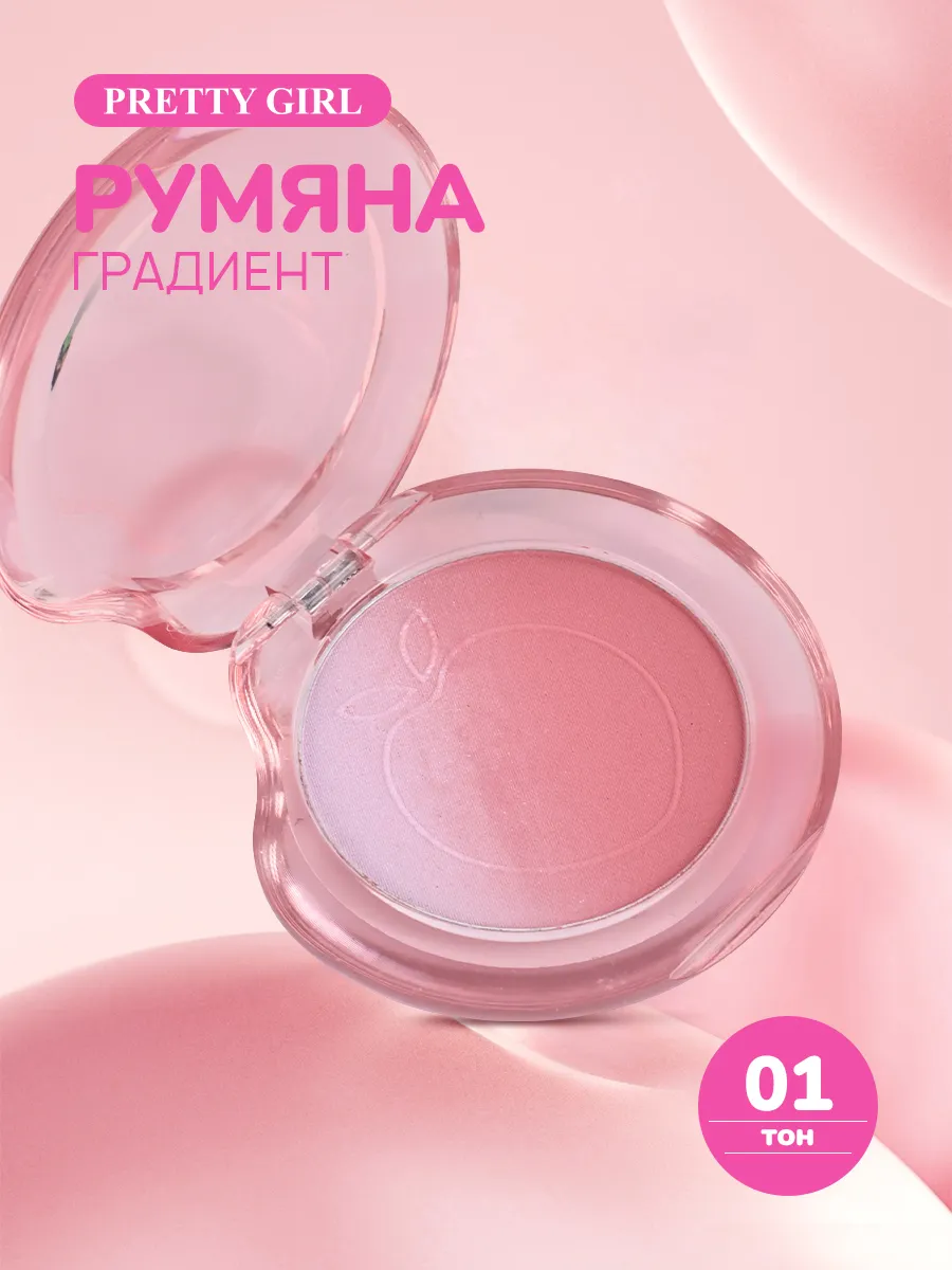 Румяна для лица...