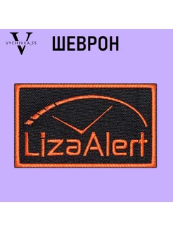 Шеврон нашивка Liza Alertна липучке 10х6 см. Vychivka_55 176943954 купить за 262 ₽ в интернет-магазине Wildberries