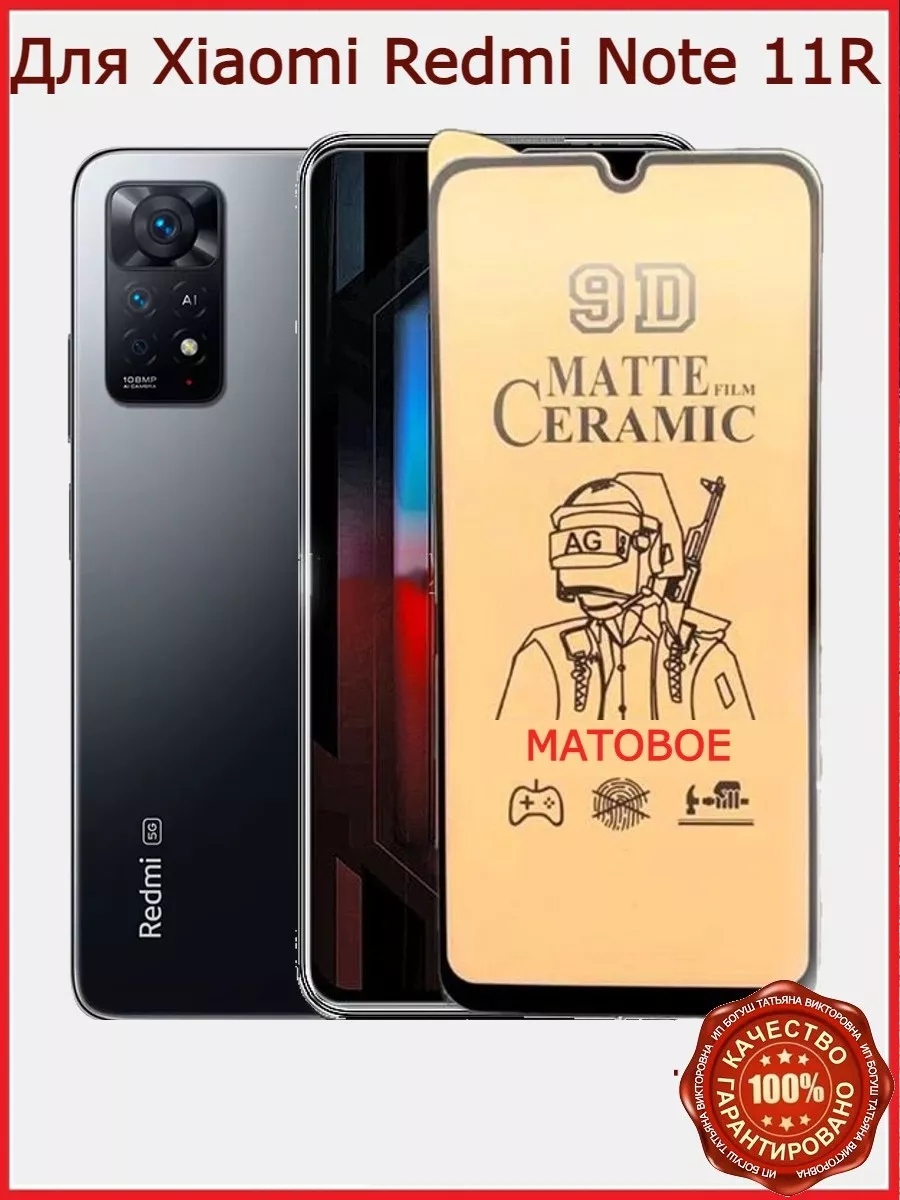 Керамическое защитное стекло Xiaomi Redmi Note 11R , 11E Flash-ca 176944395  купить за 123 ₽ в интернет-магазине Wildberries