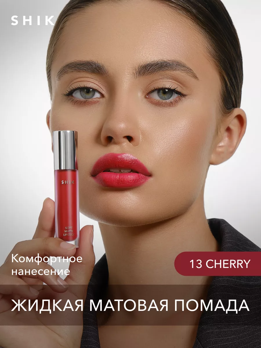 Матовая помада для губ вишнево-красного цвета 13 Cherry SHIK cosmetics  176944509 купить за 994 ₽ в интернет-магазине Wildberries