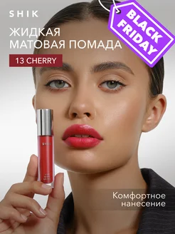 Помада для губ матовая жидкая оттенок 13 Cherry вишнёвый SHIK cosmetics 176944509 купить за 999 ₽ в интернет-магазине Wildberries