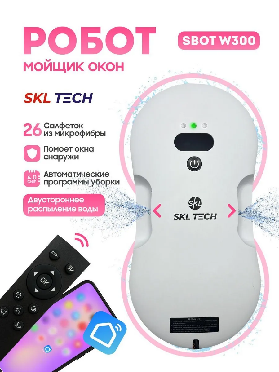 Робот с искусственным интеллектом для окон sBot w300 SKL TECH 176944957  купить за 7 084 ₽ в интернет-магазине Wildberries