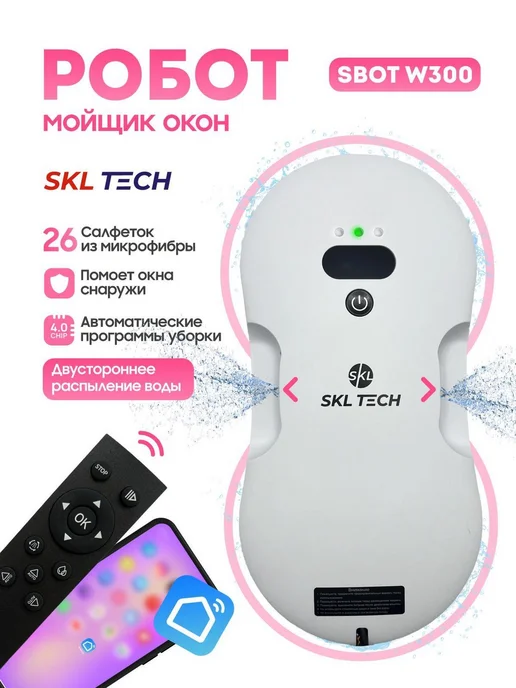 SKL TECH Робот с искусственным интеллектом для окон sBot w300