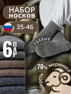 Носки набор теплые шерстяные AZHUR-WOOL 176947901 купить за 1 178 ₽ в интернет-магазине Wildberries