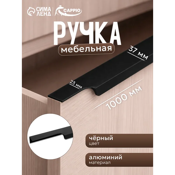 Ручка для мебели скрытая длинная 1000 мм