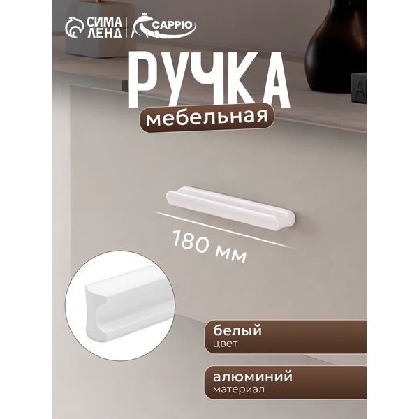 Мебельная ручка скоба 160 мм