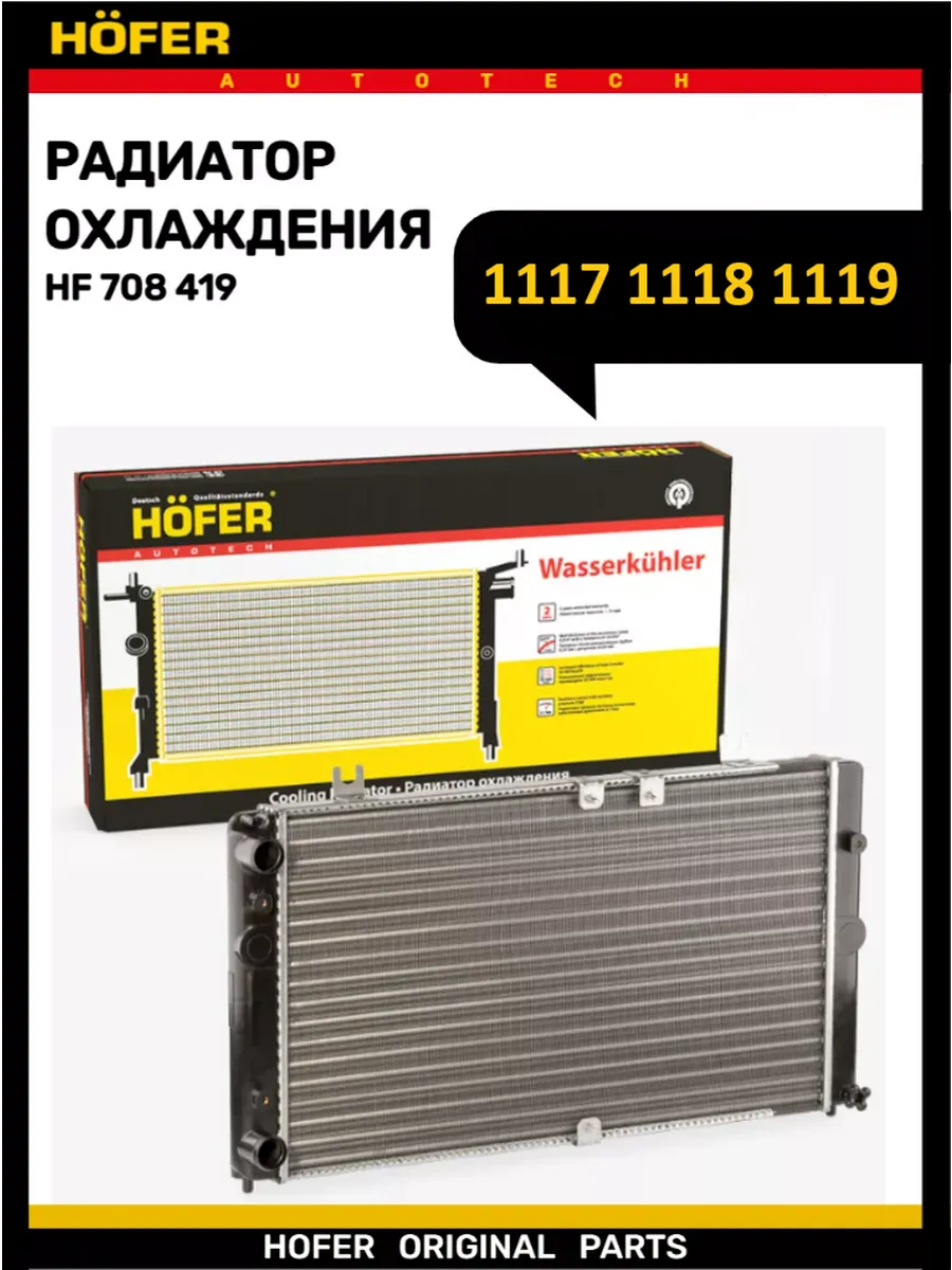 Радиатор охлаждения 1118